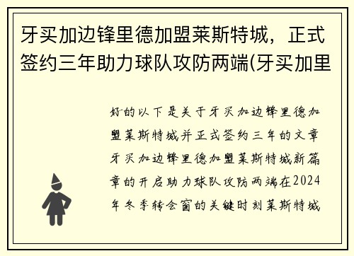 牙买加边锋里德加盟莱斯特城，正式签约三年助力球队攻防两端(牙买加里约金牌)