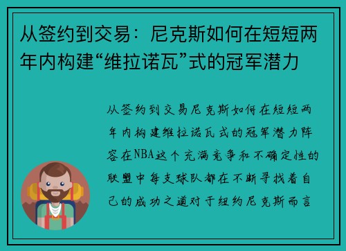 从签约到交易：尼克斯如何在短短两年内构建“维拉诺瓦”式的冠军潜力阵容