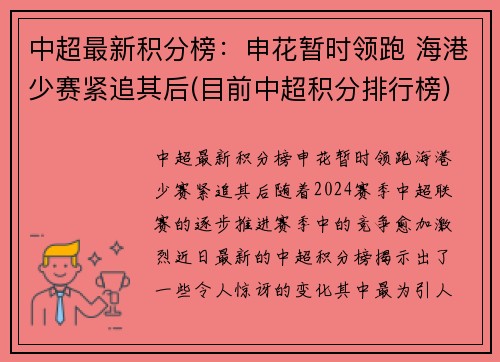 中超最新积分榜：申花暂时领跑 海港少赛紧追其后(目前中超积分排行榜)