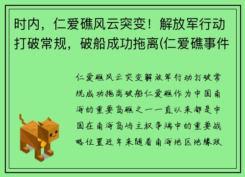 时内，仁爱礁风云突变！解放军行动打破常规，破船成功拖离(仁爱礁事件时间)