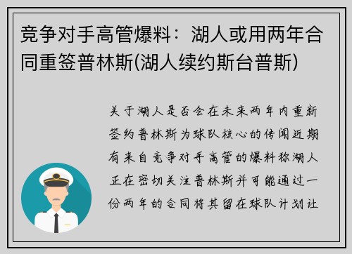 竞争对手高管爆料：湖人或用两年合同重签普林斯(湖人续约斯台普斯)