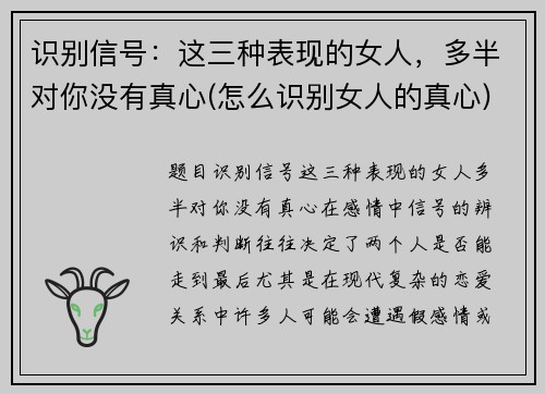 识别信号：这三种表现的女人，多半对你没有真心(怎么识别女人的真心)